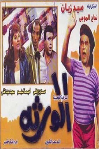 Poster for Al-waratha