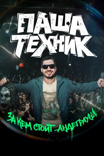 Poster for Pasha Tekhnik: Who Is Behind the Underground?
