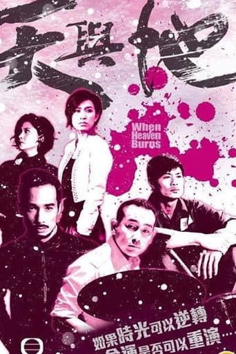 Poster for 年少無知