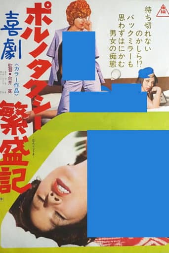 Poster for Kigeki poruno: Taxi hanjôki