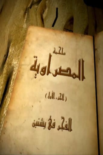 Poster for المصراوية