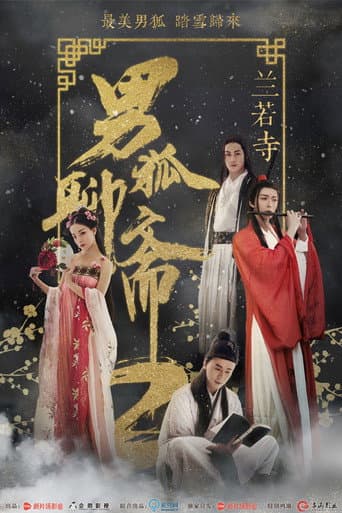 Poster for Male Fox Liaozhai 2: Orchid Temple