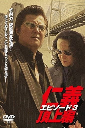 Poster for Jingi: Legend Of Battle Heroes Episode 3
