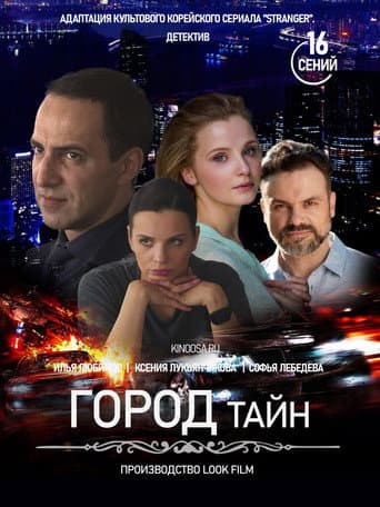 Poster for The City of Secrets