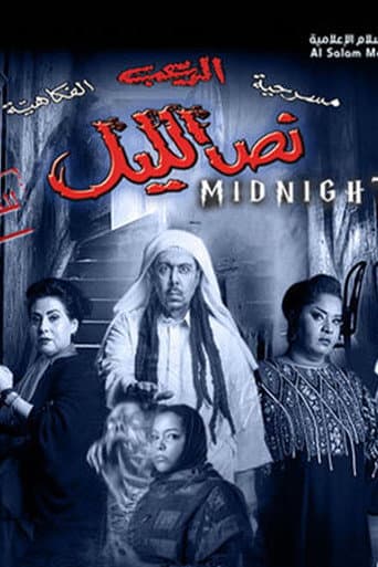 Poster for نص الليل
