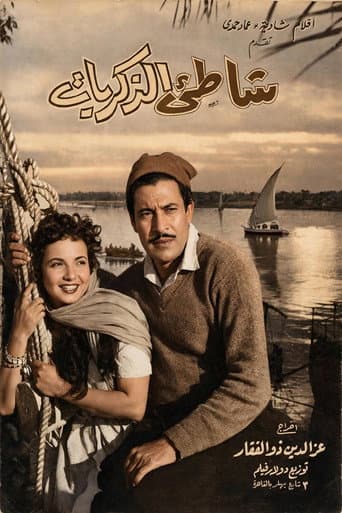 Poster for The Shore of Memories