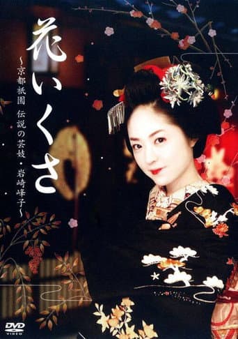 Poster for Hanaikusa