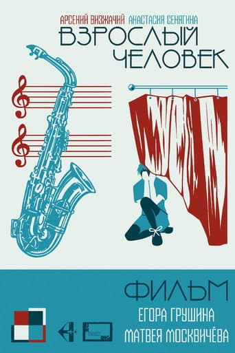Poster for The Grown Man