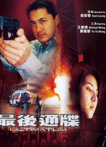 Poster for Ultimatum
