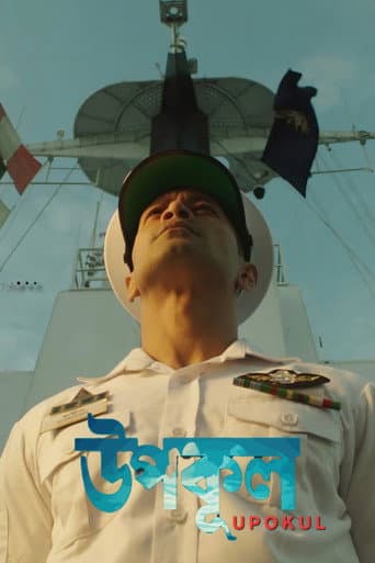 Poster for Upokul