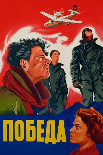 Poster for Pobeda