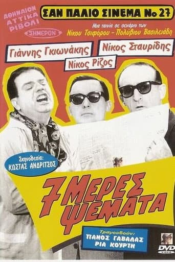 Poster for Seven Days of Lying
