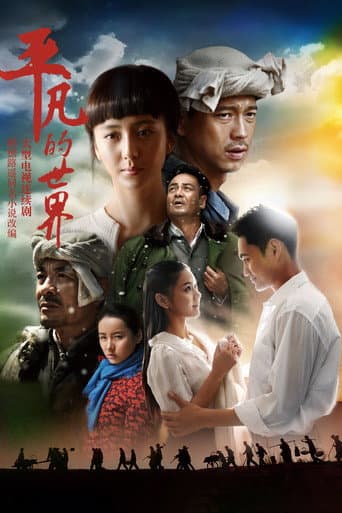 Poster for The Ordinary World