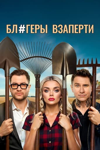 Poster for Offline Influencers