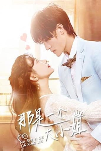 Poster for 那是一个大小姐