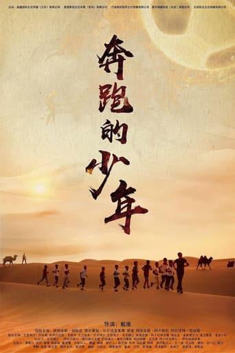 Poster for The Running Boys
