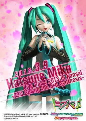 Poster for 初音ミク ライブパーティー 2013 in Kansai(ミクパ♪) -39's Spring the 3rd Synthesis-