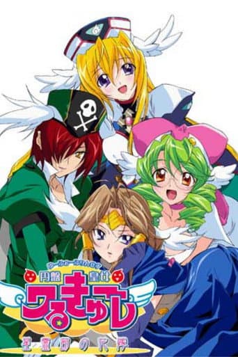Poster for UFO Ultramaiden Valkyrie 3: Bride of Celestial Souls' Day