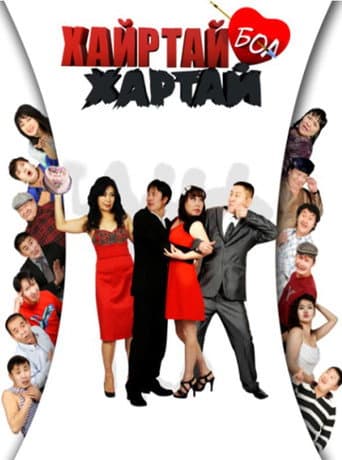 Poster for Love Has Jealous