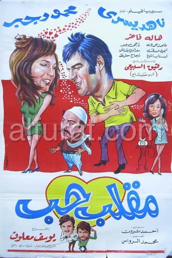 Poster for Love Prank