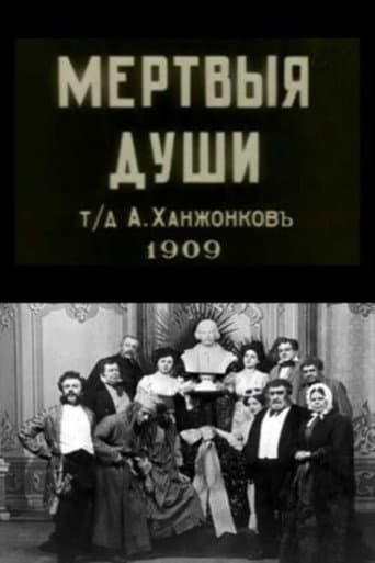 Poster for Dead Souls