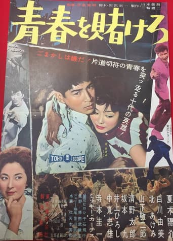 Poster for Gambling Youth