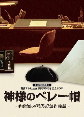 Poster for Kamisama no Beret