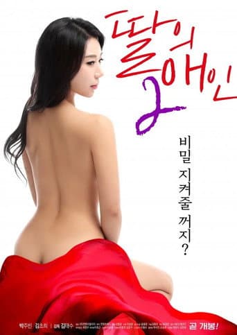 Poster for My Daughter's Lover 2