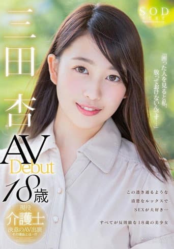 Poster for Mita An AV Debut