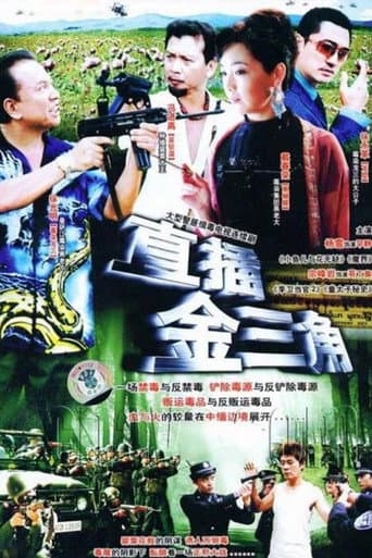 Poster for 直插金三角