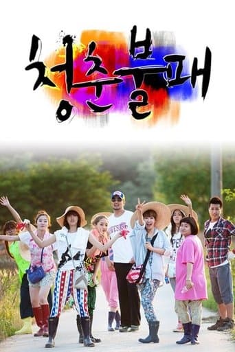 Poster for Invincible Youth