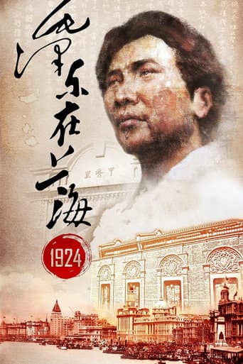 Poster for Mao Zedong in Shanghai 1924