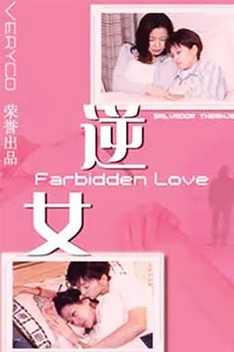 Poster for Rebellious Daughter