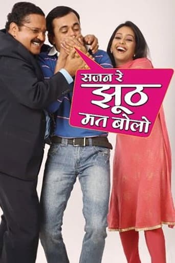 Poster for Sajan Re Jhoot Mat Bolo
