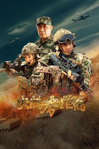 Poster for The War Has No Distance