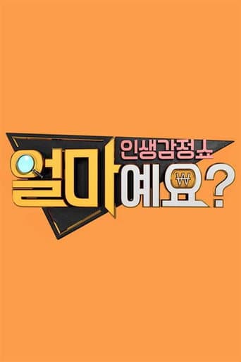 Poster for 얼마예요