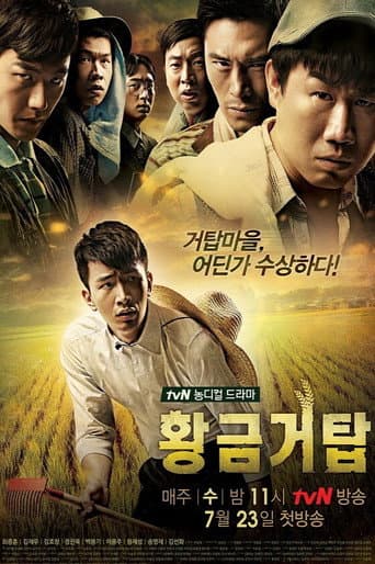 Poster for Gold Tower