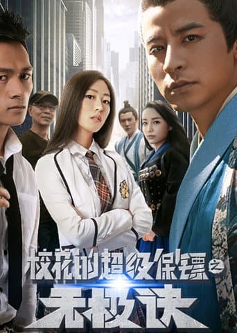 Poster for Super Bodyguard of a School Beauty