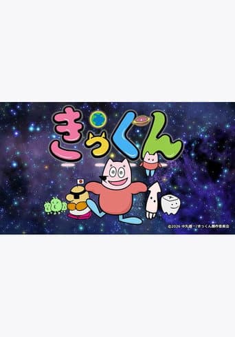 Poster for Chikyuu Daisuki! Kikkun