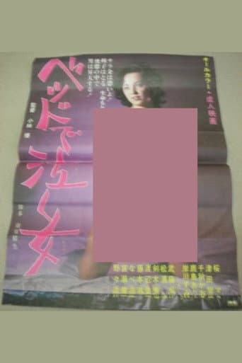 Poster for A Woman Crying in Bed