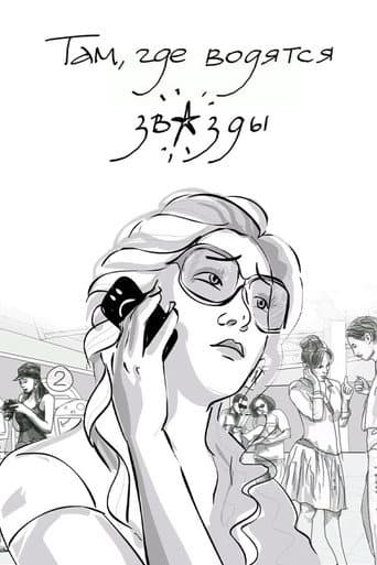 Poster for Where the Stars are Found
