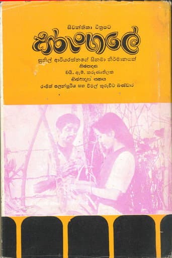 Poster for Sarungale