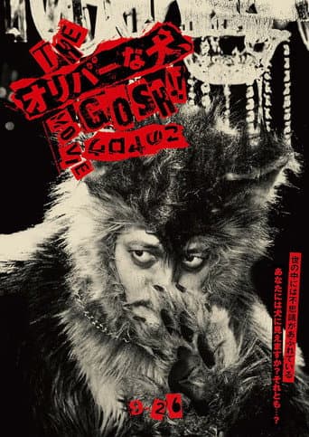 Poster for Gosh!!