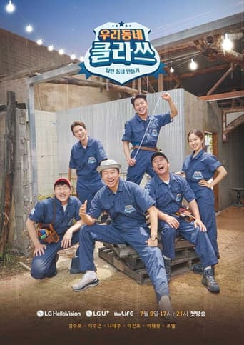 Poster for 우리동네 클라쓰