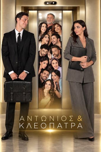 Poster for Αντώνιος & Κλεοπάτρα