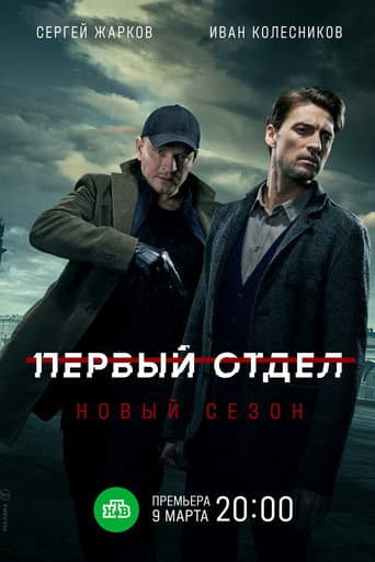 Poster for Season 2