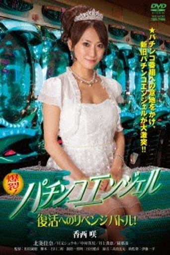 Poster for Pachinko Angel: Revenge Battle for Revivial