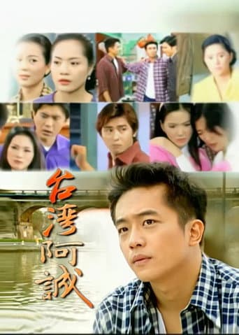 Poster for Taiwan Ah-Shing