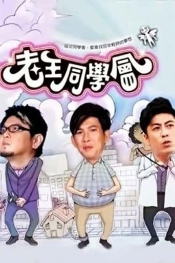 Poster for 老王同学会