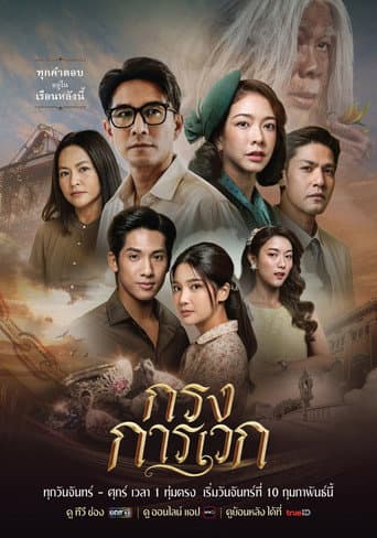 Poster for Krong Karawek